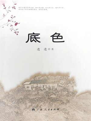 cover image of 底色